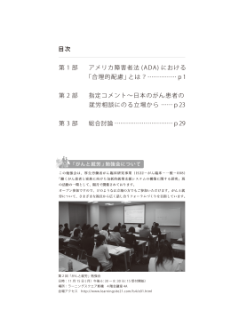 目次 第 1 部 アメリカ障害者法 (ADA) における 「合理的配慮