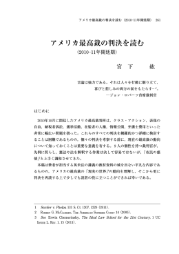 アメリカ最高裁の判決を読む