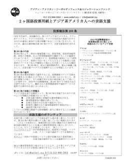 2 ヶ国語投票用紙とアジア系アメリカ人への言語支援