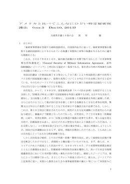 1 アメリカと比べてこんなにひどい特定秘密保 護法 (ver.3 Dec10, 2013