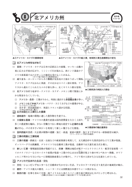 北アメリカ州 - 教育開発ONLINE