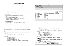 アメリカ研究夏期留学募集要項
