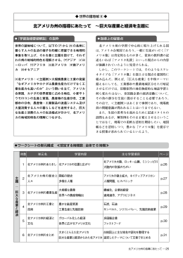 北アメリカ州の指導にあたって ～巨大な産業と経済を主題に