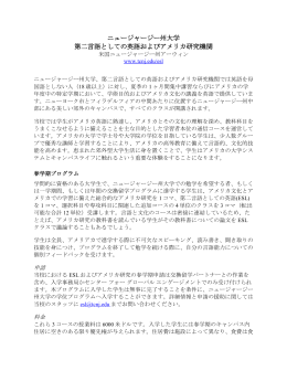ニュージャージー州大学 第二言語としての英語およびアメリカ研究機関