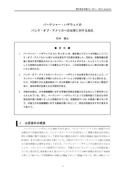 バークシャー・ハザウェイの バンク・オブ・アメリカへの出資に対する反応