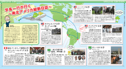 学長一行が行く &sim;南北アメリカ縦断日誌&sim; 学長一行が行く &sim;南北