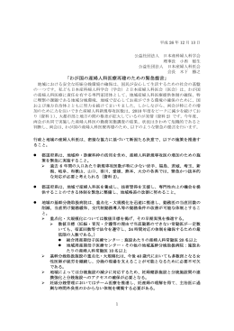 「わが国の産婦人科医療再建のための緊急提言」
