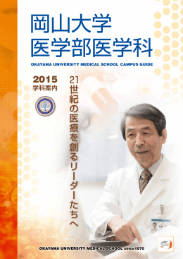 医学科案内