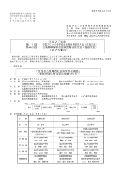 平成27年度 第 1 回 中国ブロック中学校社会科教育研究大会
