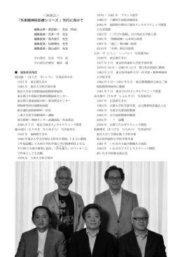 ｢外来精神科診療シリーズ 」刊行に向けて