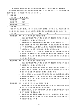 平成28年度神奈川県立海洋科学高等学校専攻科の入学者の募集及び