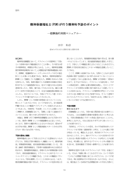 精神保健福祉士(PSW)が行う精神科予診のポイント