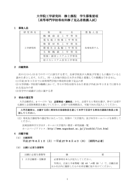 平成28年度修士課程高専専攻科修了見込者推薦