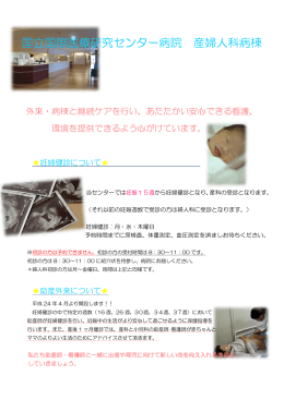 産婦人科病棟からのお知らせです。