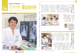 診療科別情報誌 ほっと！Line 【リウマチ・膠原病内科】