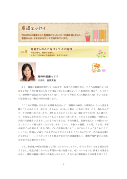精神科看護って？