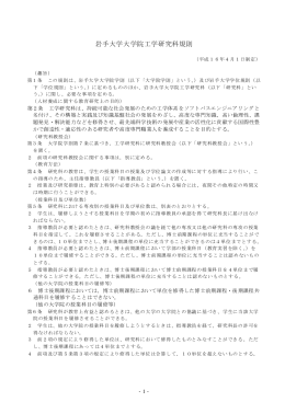 岩手大学大学院工学研究科規則