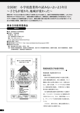 小学校農業科の試みもいよいよ5年目 &sim;子どもが変わり