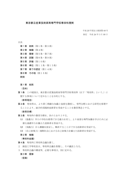 東京都立産業技術高等専門学校専攻科規則