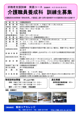 介護職員養成科 訓練生募集