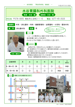 水谷胃腸科外科医院