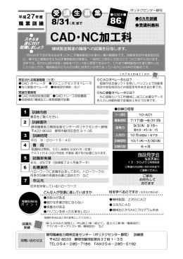 CAD・NC加工科（pdf 299KB