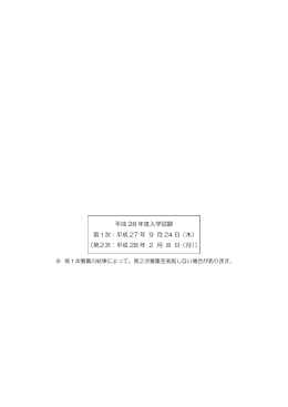 大学院医学研究科（修士課程）募集要項（PDF）