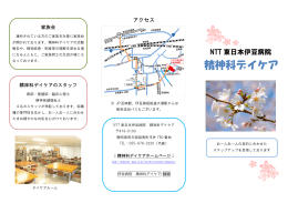 精神科デイケア - NTT東日本