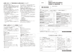 写真貼付台紙（正科生） 簡易書留