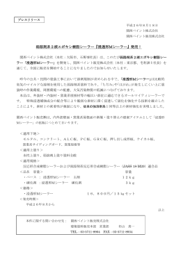 弱溶剤系2液エポキシ樹脂シーラー『浸透形Mシーラー