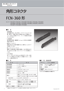 FCN-360カタログ