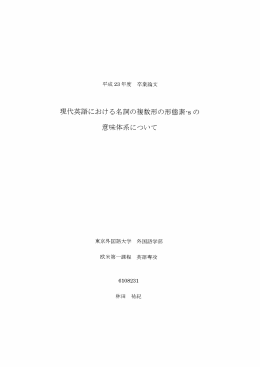 現代英語における名詞の複数形の形態素-8の 意味