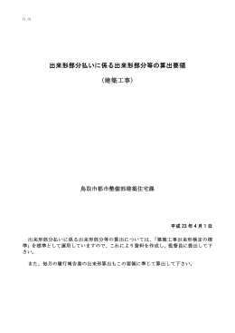 出来形部分払いに係る出来形部分等の算出要領