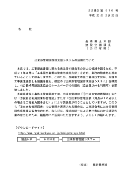 出来形管理図作成支援システムの活用について