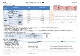 「OCN 光 with フレッツ」「OCN 光」比較表