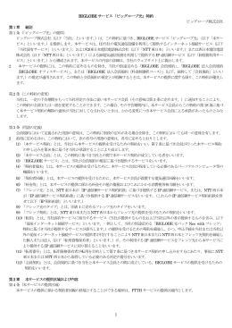 「ビッグローブ光」特約 - BIGLOBEオフィスサービス