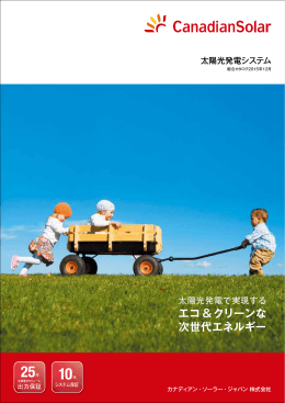 エコ＆クリーンな 次世代エネルギー