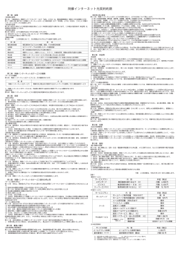 阿蘇インターネット光契約約款