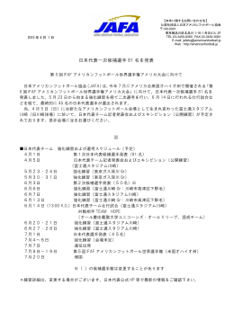 P r 日本代表一次候補選手 81 名を発表