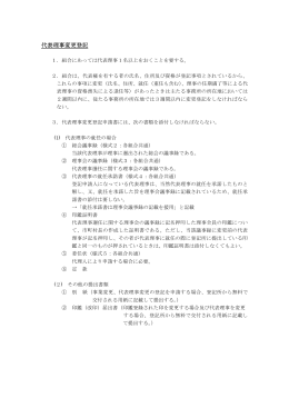 代表理事変更登記