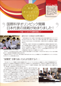 国際科学オリンピック開幕 日本代表の挑戦が始まりました！