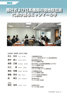 商社および日系機関の現地駐在員 代表が語るミャンマーの今