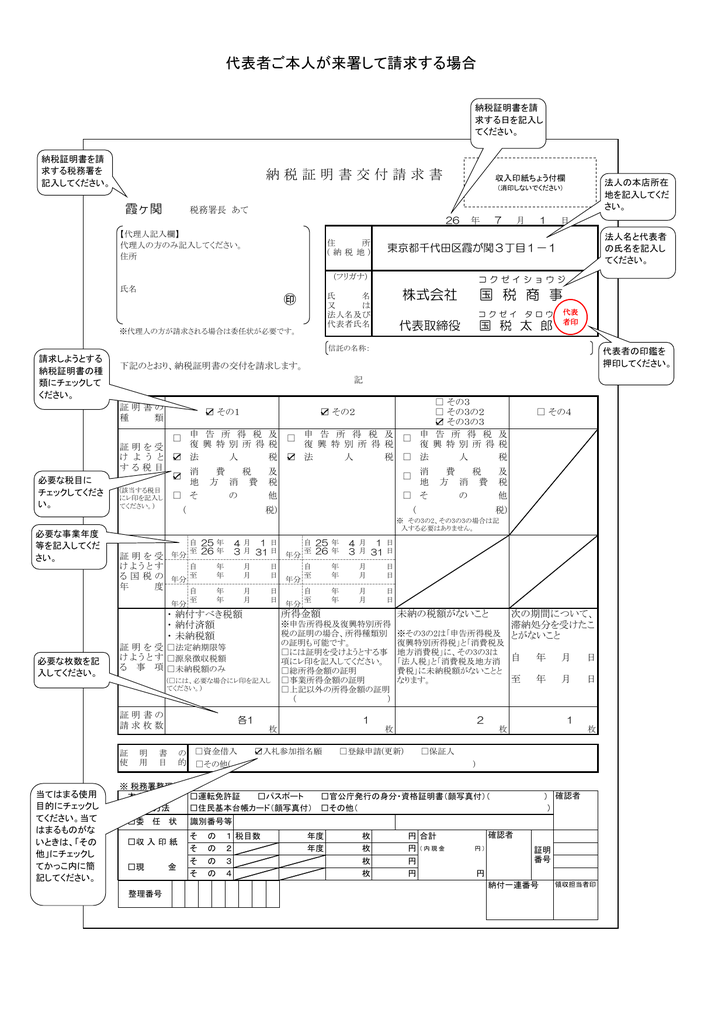 請求 納税 書 証明 書 交付