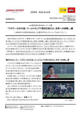 「ラグビー日本代表。ワールドカップで歴史を変える、世界への挑戦。」篇