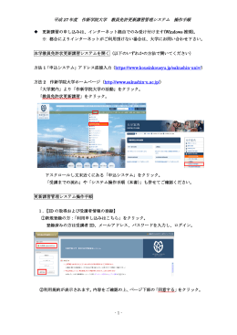 受講までの流れ - 作新学院大学