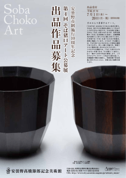 出 品 作 品 募 集