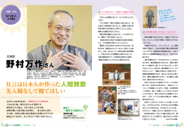 野村万作さん