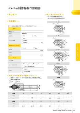 i-Center別作品製作依頼書
