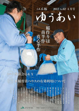 稲作りは 苗半作 真心半作