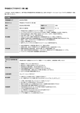 学校紹介ビデオを作ろう (導入編)